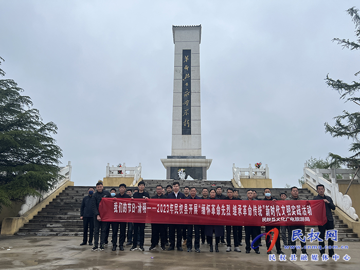 “緬懷革命先烈，繼承革命傳統(tǒng)”——民權(quán)縣文化廣電旅游局開展“我們的節(jié)日·清明”新時(shí)代文明實(shí)踐活動(dòng)