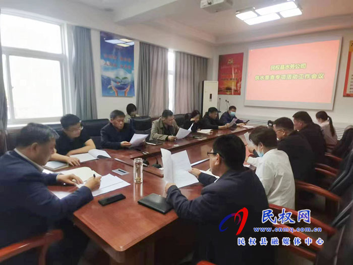 民權(quán)縣水務(wù)公司開展供水普查專項(xiàng)活動