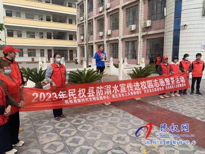 民權(quán)縣：開展防溺水宣傳文明實踐進(jìn)校園活動