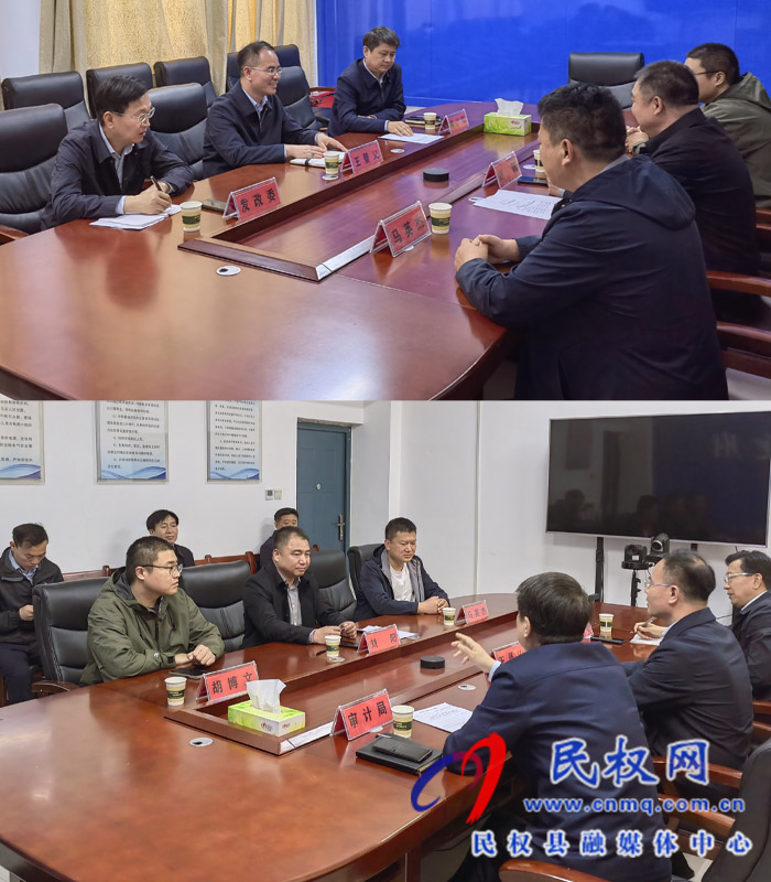 河南省審計廳對民權縣“三個一批”重大項目推進情況專項審計調(diào)查進點會