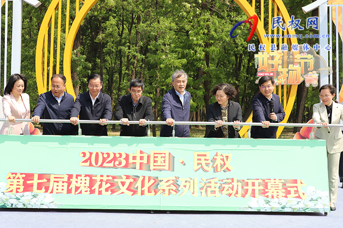 2023中國·民權第七屆槐花文化系列活動開幕