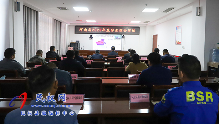 我縣組織收聽(tīng)收看河南省2023年度防汛綜合演練