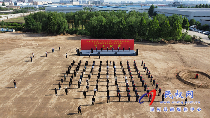 全省第八期“三個一批”項目建設活動民權智能環(huán)保設備產業(yè)園開工儀式舉行