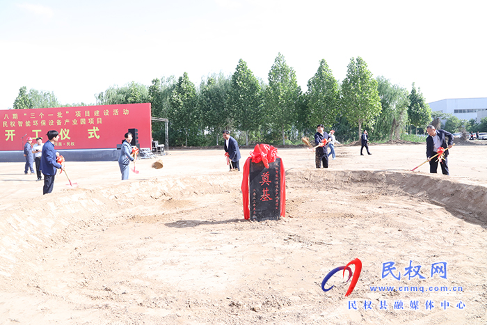 全省第八期“三個一批”項目建設活動民權智能環(huán)保設備產業(yè)園開工儀式舉行