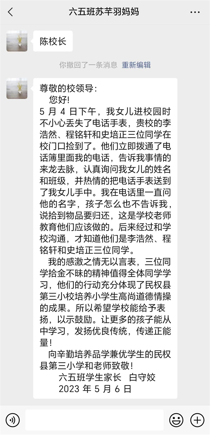 一封火爆朋友圈的家長(zhǎng)感謝信