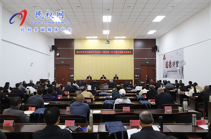 2023年民權(quán)縣新時(shí)代離退休干部黨建工作專(zhuān)題培訓(xùn)班開(kāi)班