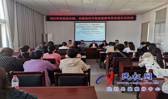 民權縣2023年“5?15國際家庭日”家庭教育進社區(qū)活動暨2023年家庭教育宣傳周文明家庭活動啟動儀式