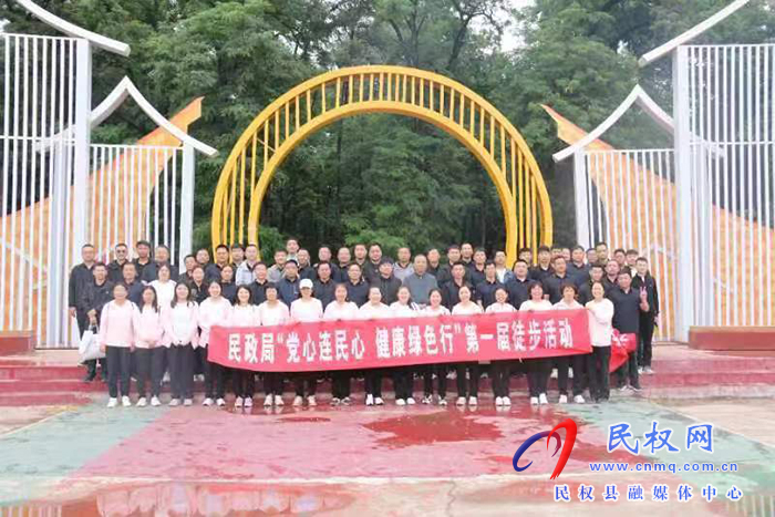 民政局開(kāi)展學(xué)習(xí)“塞罕壩精神” 5月份主題黨日“1+N” 暨 “黨心連民心 健康綠色行”第一屆徒步活動(dòng)