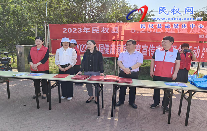 民權(quán)縣開展2023年“5?25心理健康教育宣傳月”活動(dòng)