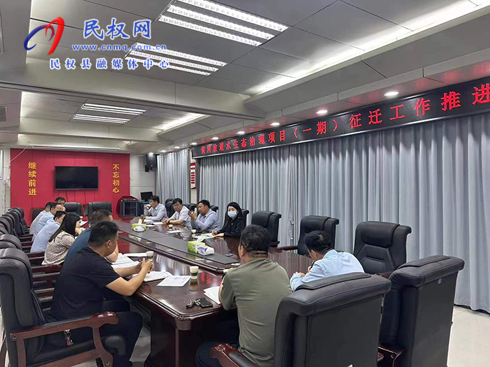 黃河故道水生態(tài)治理項(xiàng)目（一期）征遷工作推進(jìn)會召開