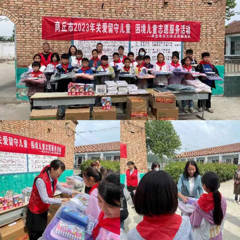 商丘市總工會到白云寺鎮(zhèn)開展關愛留守兒童、困境兒童志愿服務活動