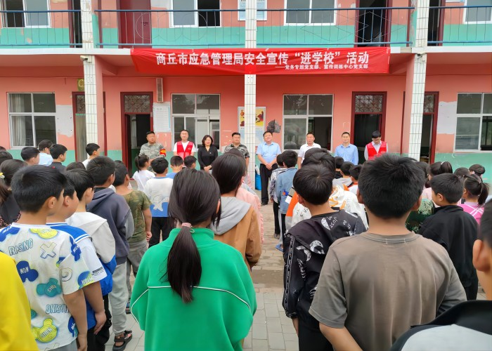 商丘市應(yīng)急管理局開展安全宣傳“進校園”暨“六一”兒童節(jié)慰問活動