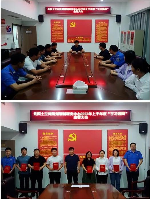 縣國土空間規(guī)劃編制研究中心召開2023年上半年度“學(xué)習(xí)強(qiáng)國”表彰大會(huì)