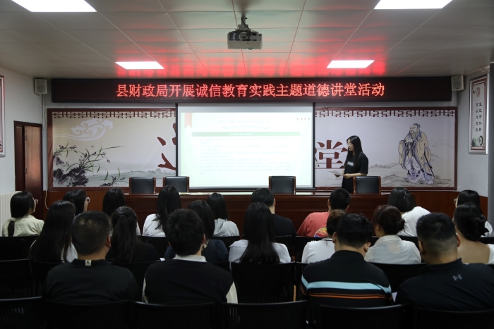 縣財(cái)政局開(kāi)展誠(chéng)信教育實(shí)踐主題道德講堂活動(dòng)