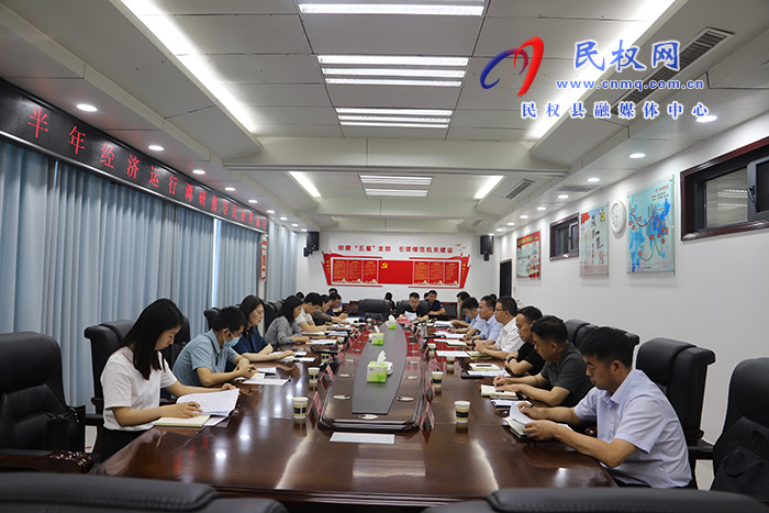 全市上半年經(jīng)濟(jì)運行調(diào)研督導(dǎo)民權(quán)座談會召開