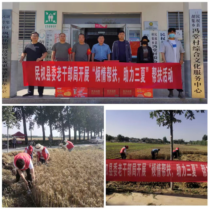 民權(quán)縣委老干部局開(kāi)展“傾情幫扶·助力三夏”幫扶活動(dòng)