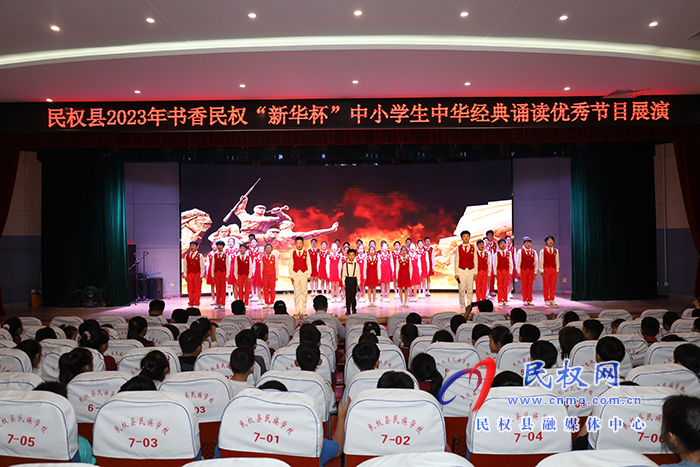 民權縣2023年書香民權“新華杯”中小學生中華經典誦讀優(yōu)秀節(jié)目展演舉行