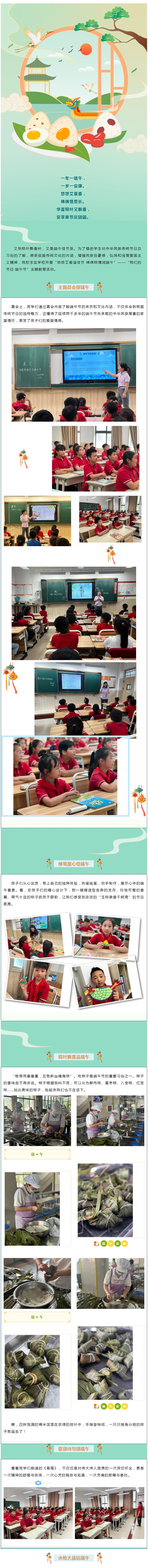 “悠悠艾香溢佳節(jié) 綿綿粽情潤端午”——民權(quán)求實學(xué)校端午節(jié)主題教育活動