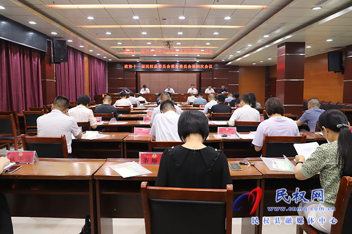 政協(xié)第十一屆民權縣委員會常務委員會第四次會議召開