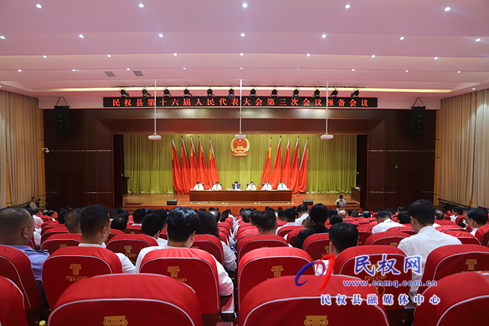 民權(quán)縣第十六屆人民代表大會第三次會議預(yù)備會議召開