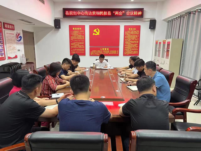 縣國空間規(guī)劃編制研究中心傳達貫徹縣“兩會”精神