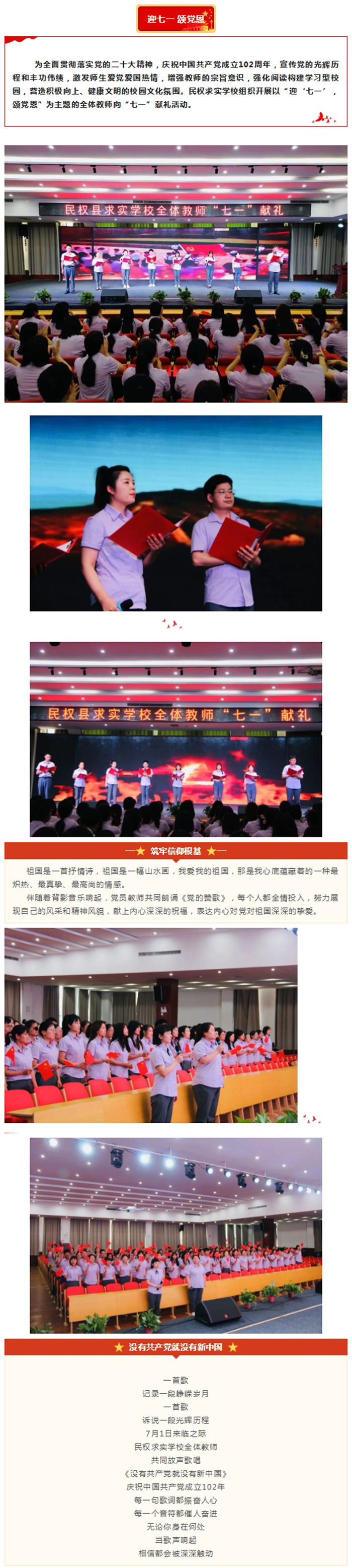 【迎“七一”，頌黨恩】民權(quán)求實學校全體教師“七一”獻禮活動
