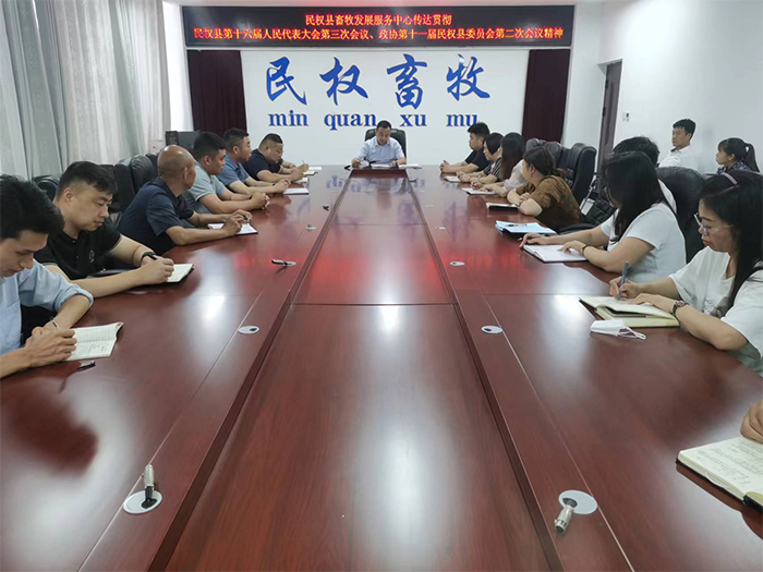 縣畜牧發(fā)展服務(wù)中心傳達貫徹民權(quán)縣第十六屆人民代表大會第三次會議、政協(xié)第十一屆民權(quán)縣委員會第二次會議精神