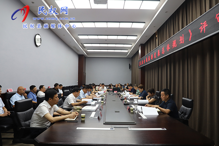 《民權(quán)全域旅游發(fā)展總體規(guī)劃》評審會(huì)召開