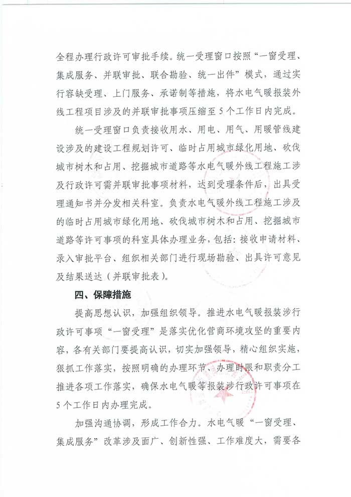 關(guān)于印發(fā)《民權(quán)縣水電氣暖并聯(lián)審批實施方案》的通知的公示