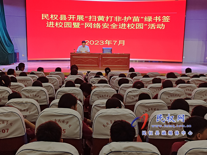 民權(quán)縣開(kāi)展“掃黃打非?護(hù)苗”綠書簽進(jìn)校園暨“網(wǎng)絡(luò)安全進(jìn)校園”活動(dòng)