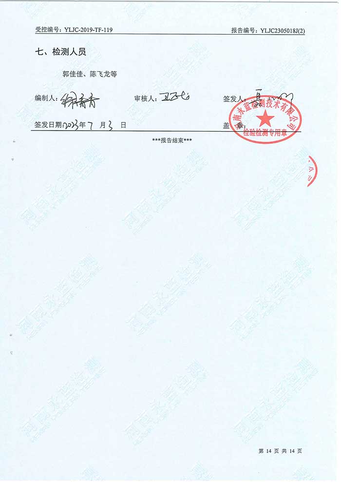 關于民權縣水務公司水務檢測報告的公示