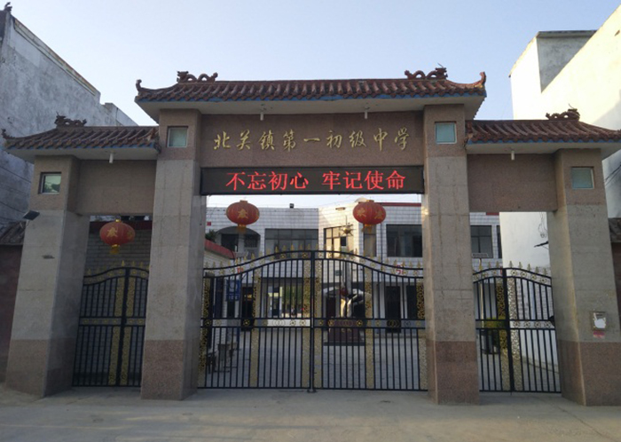 櫛風沐雨,砥礪前行 市級文明校園——北關(guān)鎮(zhèn)第一初級中學 　　