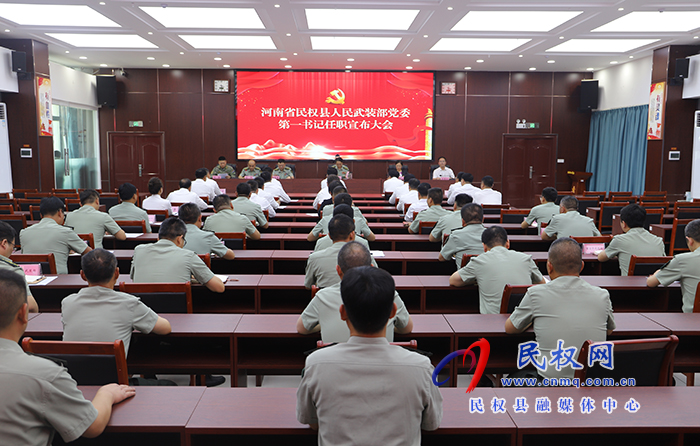 河南省民權縣人民武裝部黨委第一書記任職宣布大會召開