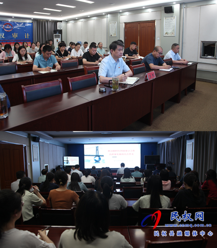 縣審計局收聽收看全省審計機關(guān)“審計論壇”第四期會議