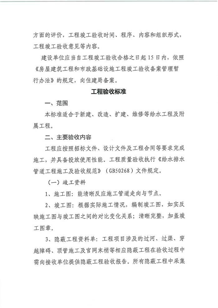 關(guān)于民權(quán)縣水務(wù)公司工程驗(yàn)收程序、工程驗(yàn)收標(biāo)準(zhǔn)的通知的公示