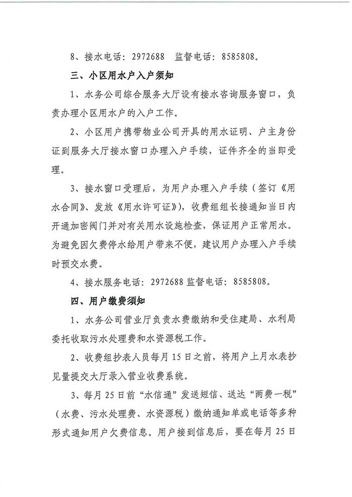 關(guān)于民權(quán)縣水務(wù)公司便民信息公布制度的公示