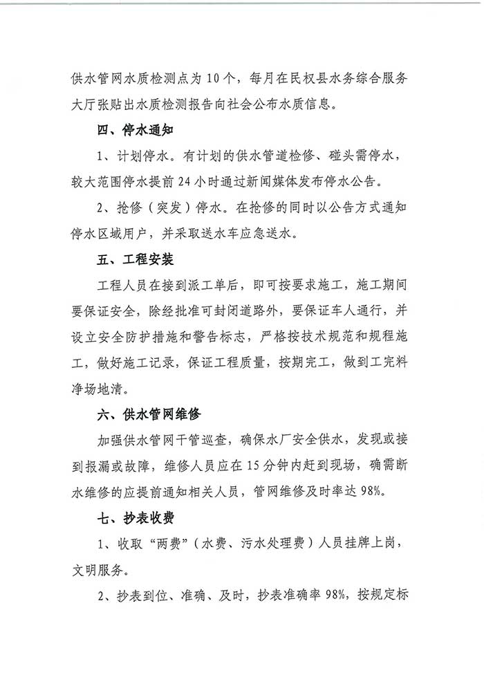 關(guān)于民權(quán)縣水務(wù)公司便民信息公布制度的公示