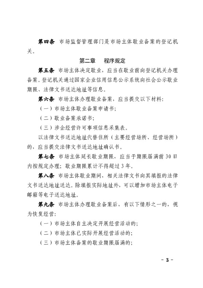 民權(quán)縣人民政府辦公室關(guān)于印發(fā)民權(quán)縣市場主體歇業(yè)備案實(shí)施辦法（試行）的通知