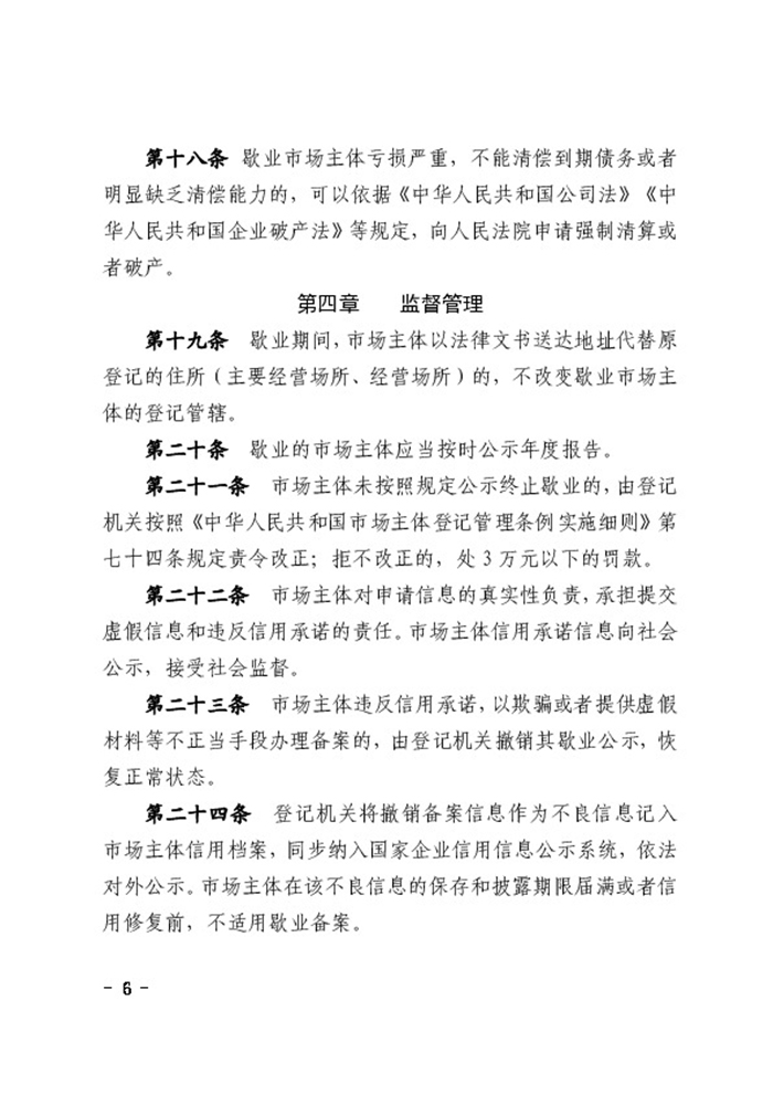 民權(quán)縣人民政府辦公室關(guān)于印發(fā)民權(quán)縣市場主體歇業(yè)備案實(shí)施辦法（試行）的通知