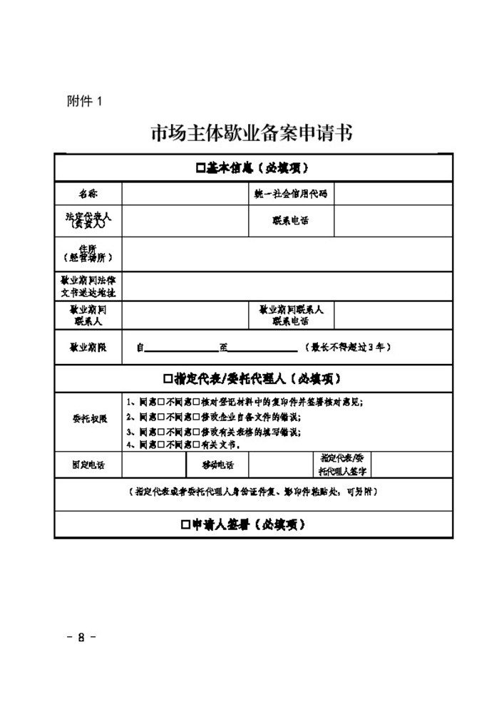 民權(quán)縣人民政府辦公室關(guān)于印發(fā)民權(quán)縣市場主體歇業(yè)備案實(shí)施辦法（試行）的通知