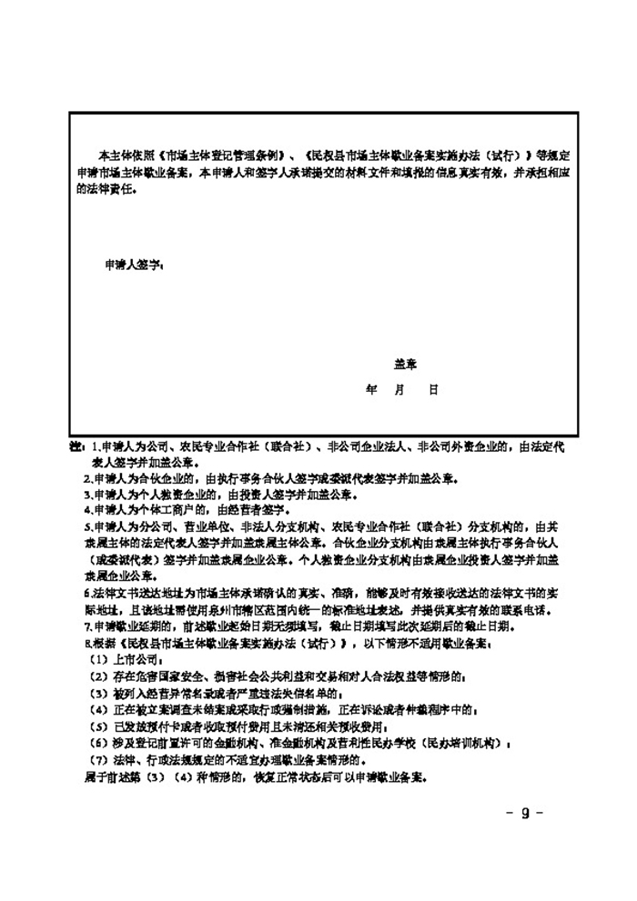 民權(quán)縣人民政府辦公室關(guān)于印發(fā)民權(quán)縣市場主體歇業(yè)備案實(shí)施辦法（試行）的通知