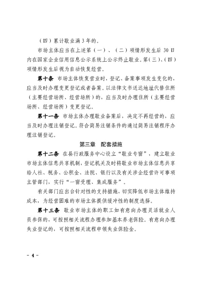 民權(quán)縣人民政府辦公室關(guān)于印發(fā)民權(quán)縣市場主體歇業(yè)備案實(shí)施辦法（試行）的通知