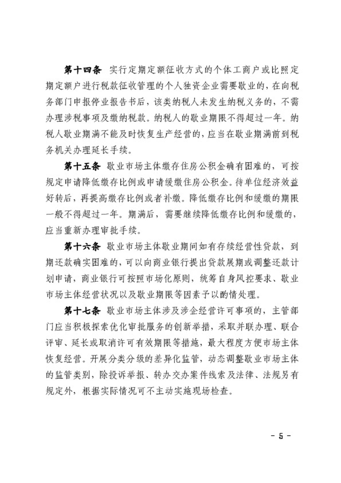 民權(quán)縣人民政府辦公室關(guān)于印發(fā)民權(quán)縣市場主體歇業(yè)備案實(shí)施辦法（試行）的通知