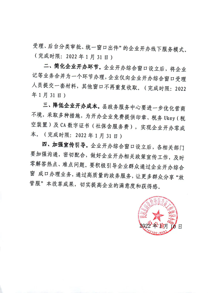 關(guān)于設(shè)立企業(yè)開辦綜合窗口的通知