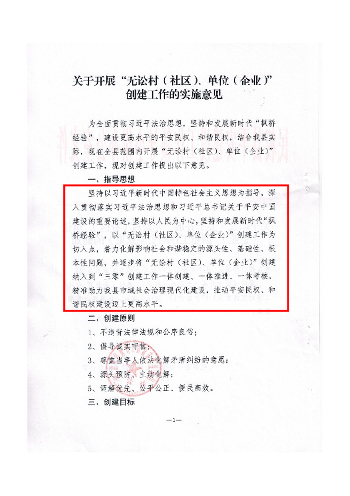 關(guān)于印發(fā)《關(guān)于開展“無訟村（社區(qū)）、單位（企業(yè)）”創(chuàng)建工作的實施意見》的通知