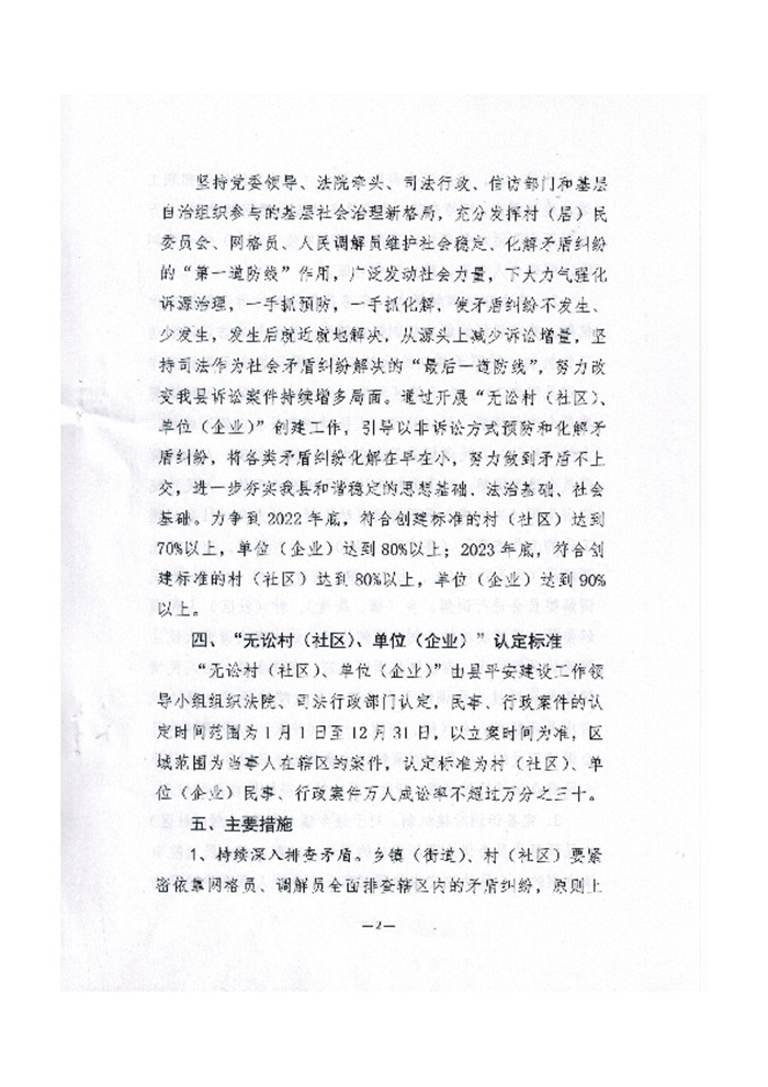 關(guān)于印發(fā)《關(guān)于開展“無訟村（社區(qū)）、單位（企業(yè)）”創(chuàng)建工作的實施意見》的通知