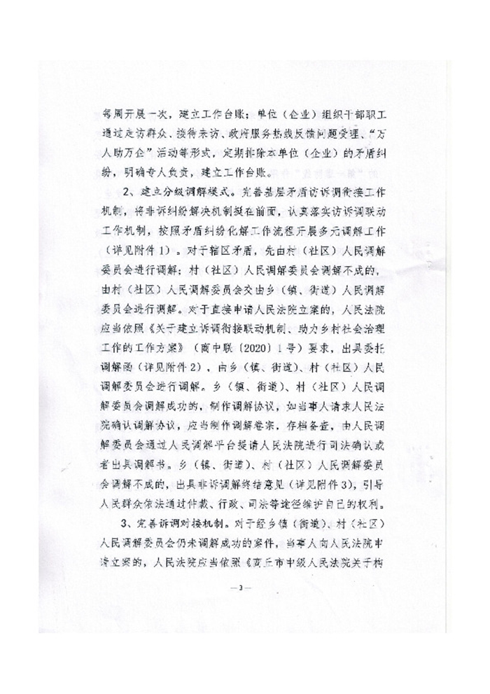 關(guān)于印發(fā)《關(guān)于開展“無訟村（社區(qū)）、單位（企業(yè)）”創(chuàng)建工作的實施意見》的通知