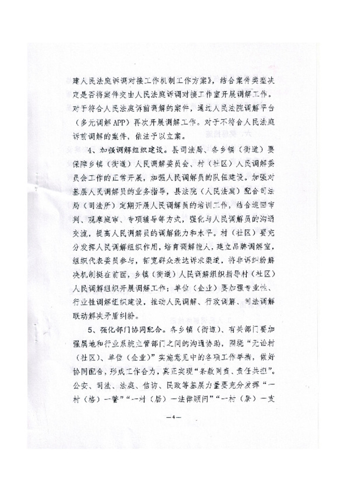 關(guān)于印發(fā)《關(guān)于開展“無訟村（社區(qū)）、單位（企業(yè)）”創(chuàng)建工作的實施意見》的通知