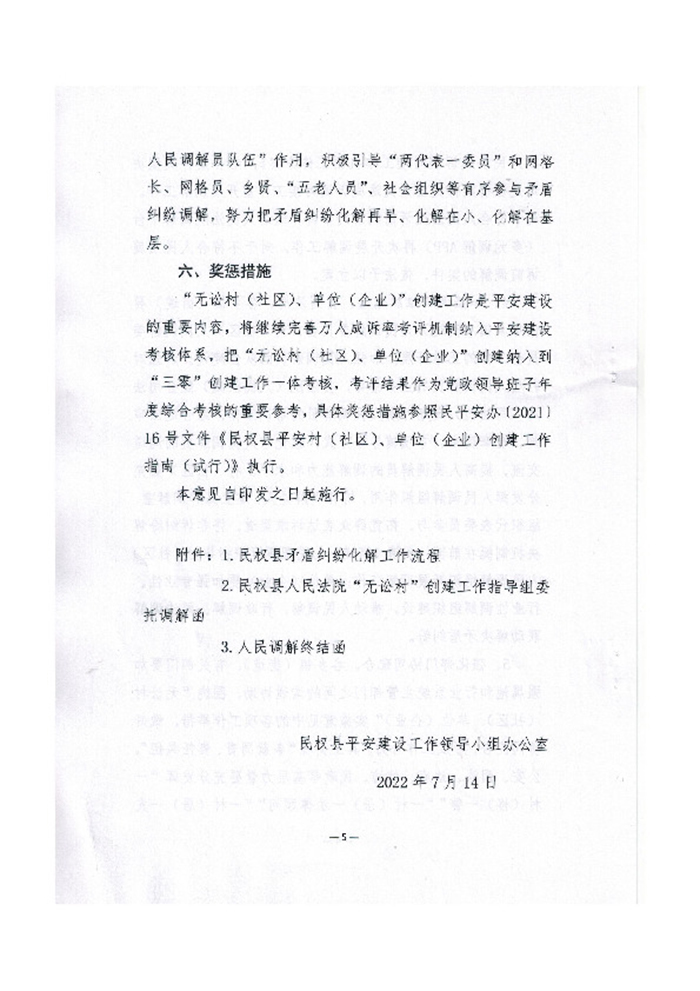 關(guān)于印發(fā)《關(guān)于開展“無訟村（社區(qū)）、單位（企業(yè)）”創(chuàng)建工作的實施意見》的通知