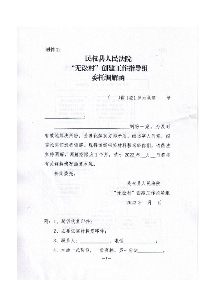 關(guān)于印發(fā)《關(guān)于開展“無訟村（社區(qū)）、單位（企業(yè)）”創(chuàng)建工作的實施意見》的通知